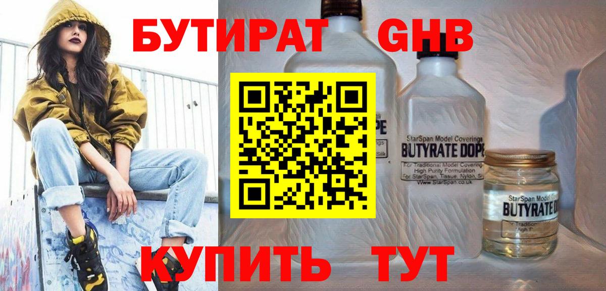 Бутират оксана Вольск
