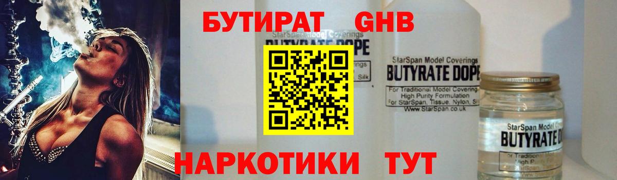 БУТИРАТ  Вход с VPN  Вольск  БУТИРАТ Butirat 