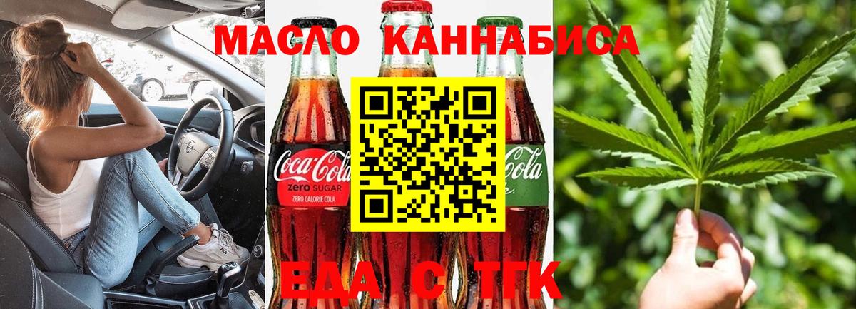 Вольск  Печенье с ТГК марихуана  Вход с VPN 