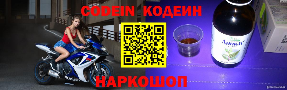 Кодеин напиток Lean (лин)  Вход с VPN  Codein напиток Lean (лин)  Вольск 