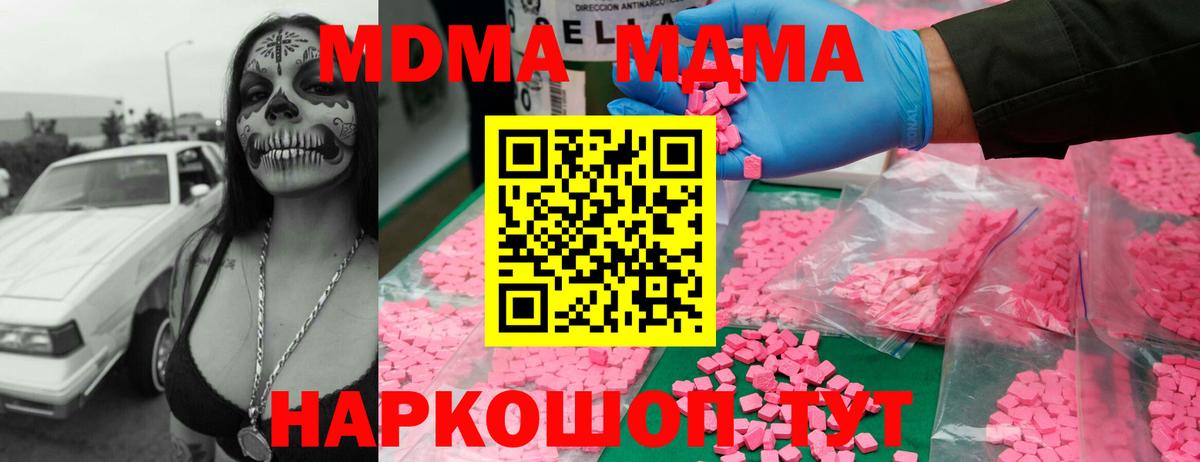 MDMA  МДМА кристаллы  МДМА crystal  Вход с VPN  Вольск 