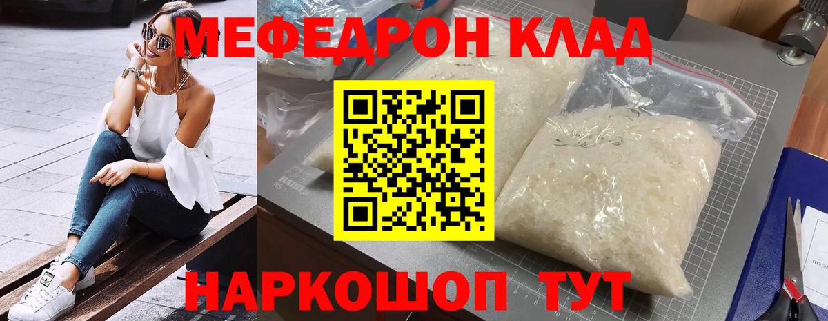 Меф кристаллы Вольск