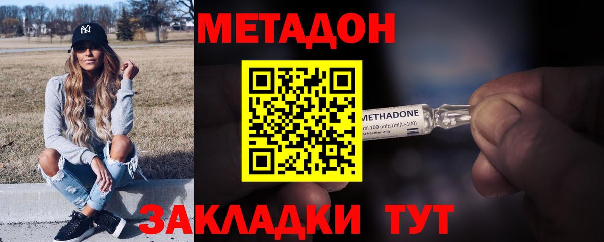 Метадон кристалл Вольск